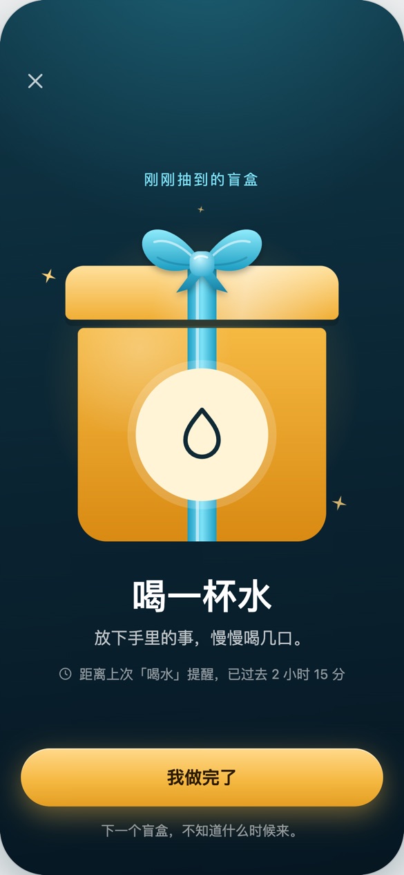 拆盲盒:喝一杯水,放下手里的事,慢慢喝几口